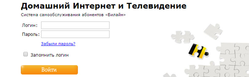 Личный кабинет билайн через интернет. Билайн интернет личный кабинет. Beeline личный кабинет домашний интернет. Beeline.ru/login домашний интернет. Логин домашнего интернета Билайн.